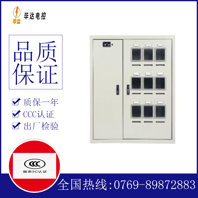 申扎电表箱